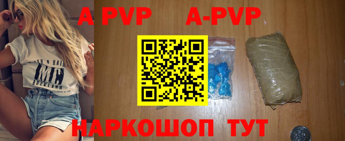 A-PVP Crystall Алапаевск