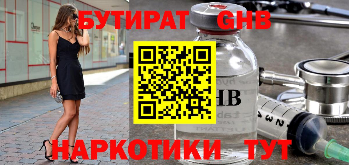 БУТИРАТ  Бутират 99%  Вход с VPN  Алапаевск 