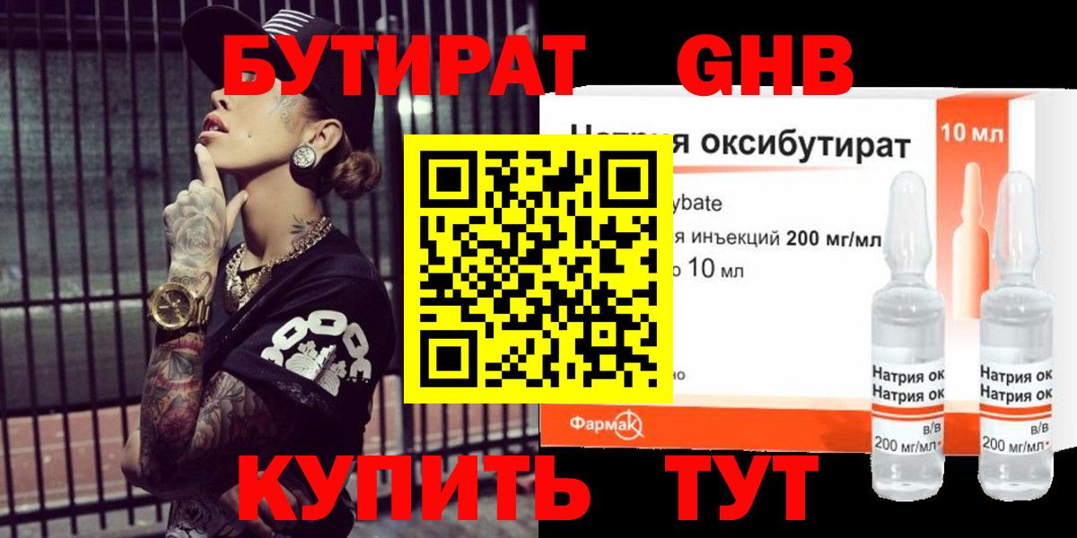 Бутират буратино Алапаевск