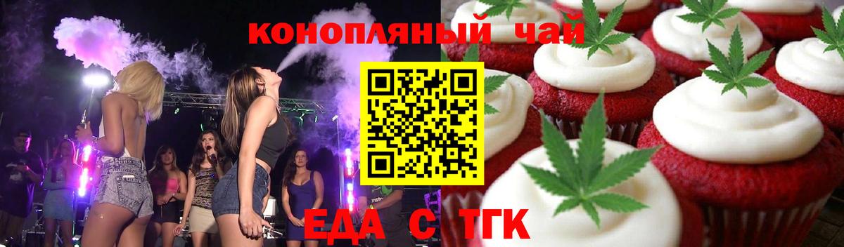 Алапаевск  Печенье с ТГК конопля  Вход с VPN 