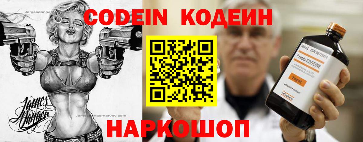 Codein Purple Drank  Вход с VPN  Codein Purple Drank  Алапаевск 
