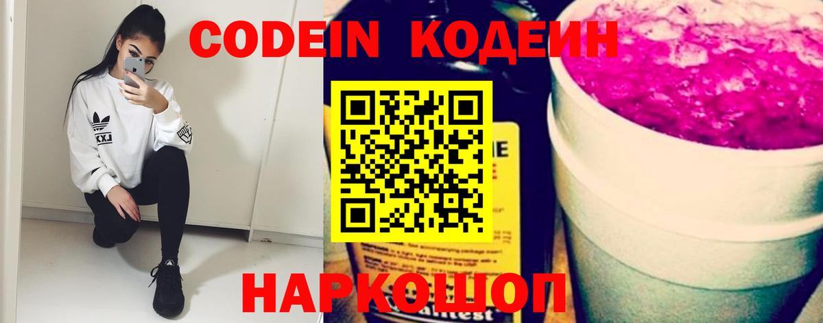 Кодеин Purple Drank Алапаевск